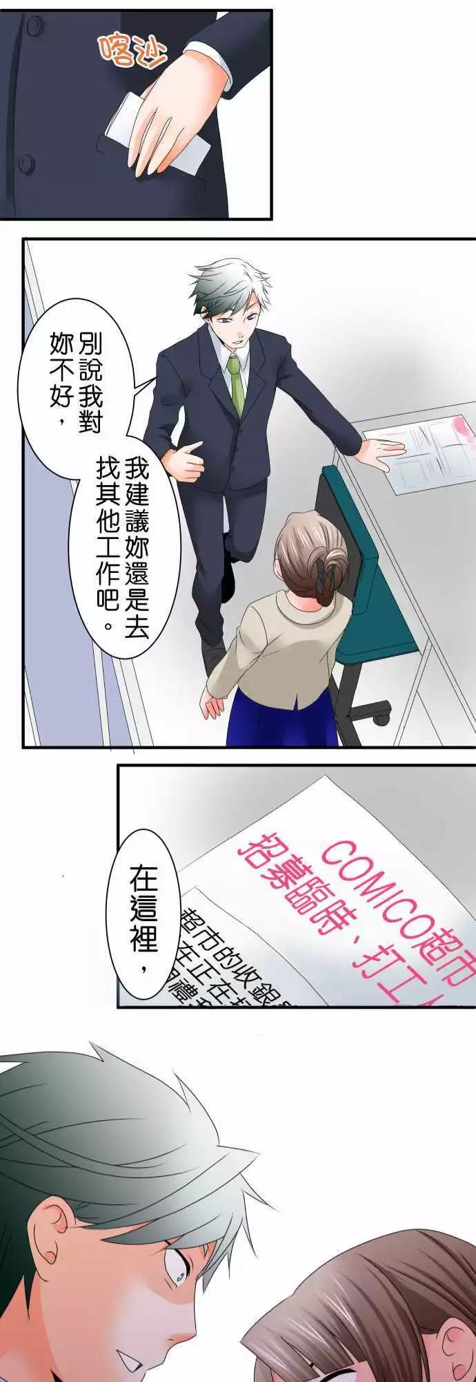 《藏在心中的恶魔》第44话 大濑户翠5 第21页
