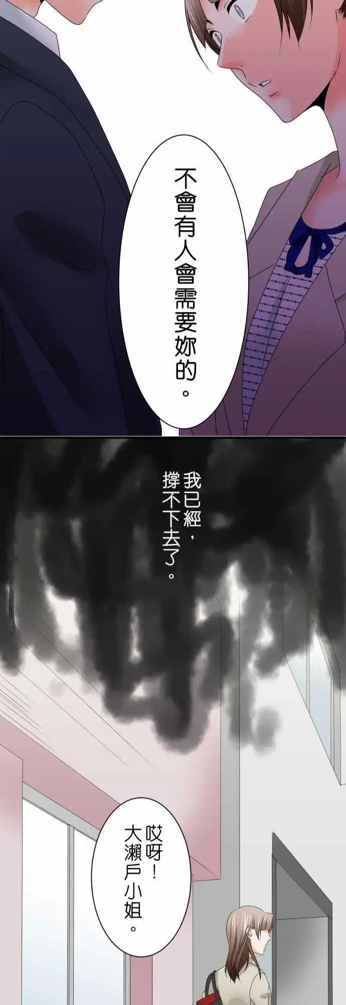 《藏在心中的恶魔》第44话 大濑户翠5 第22页
