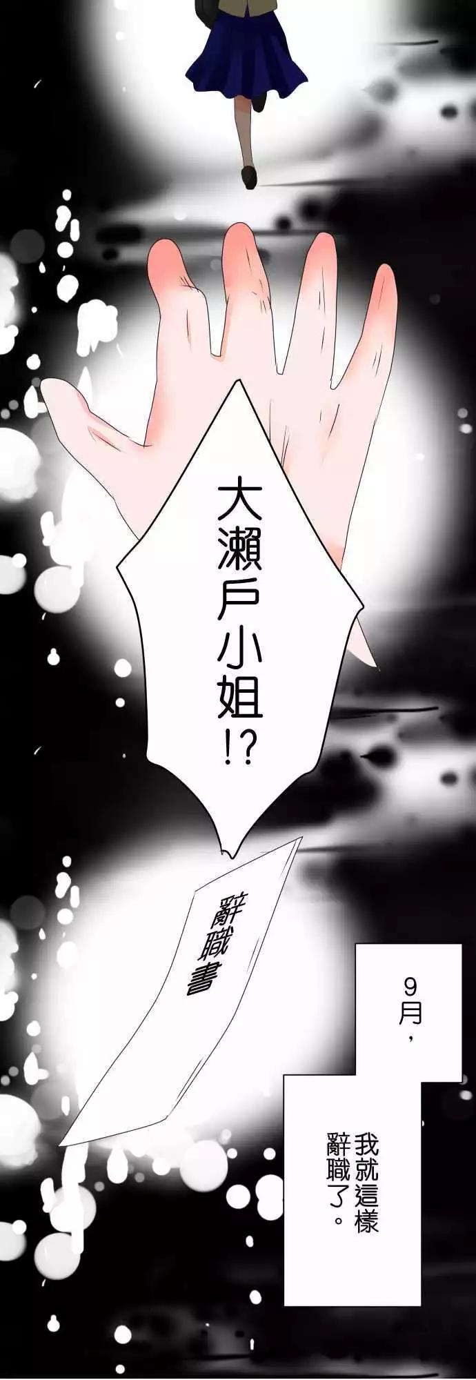 《藏在心中的恶魔》第44话 大濑户翠5 第26页