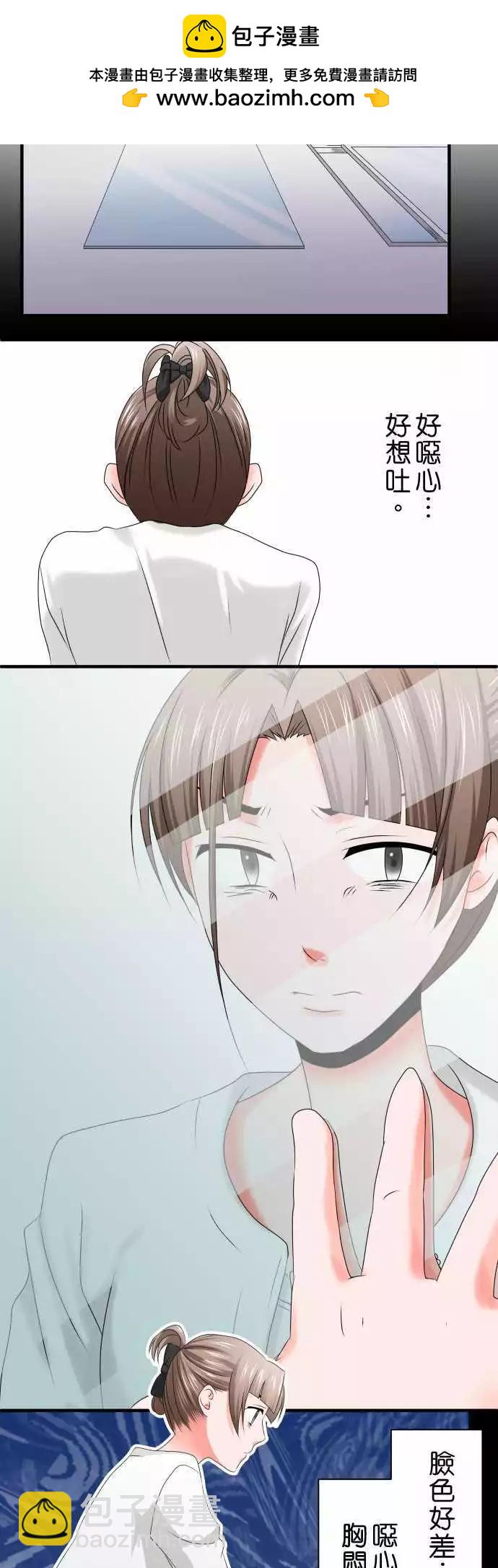 《藏在心中的恶魔》第44话 大濑户翠5 第2页
