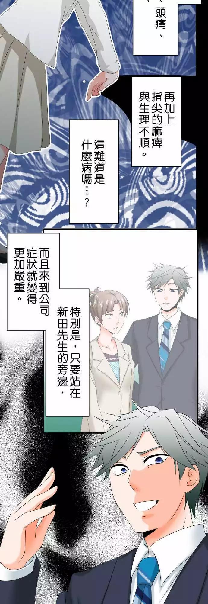 《藏在心中的恶魔》第44话 大濑户翠5 第3页