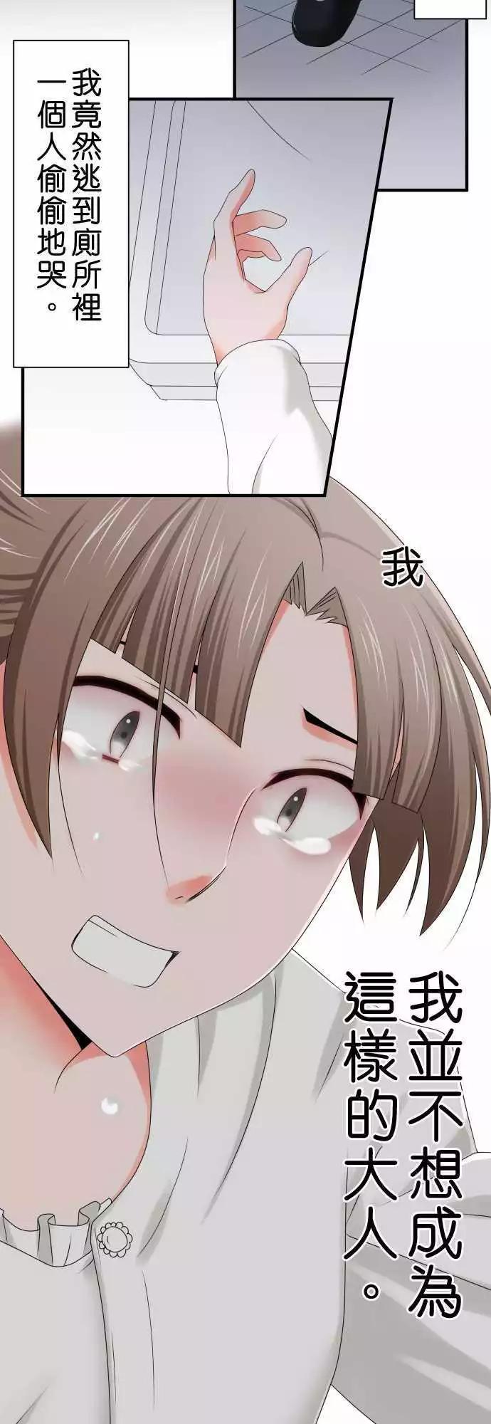 《藏在心中的恶魔》第44话 大濑户翠5 第5页