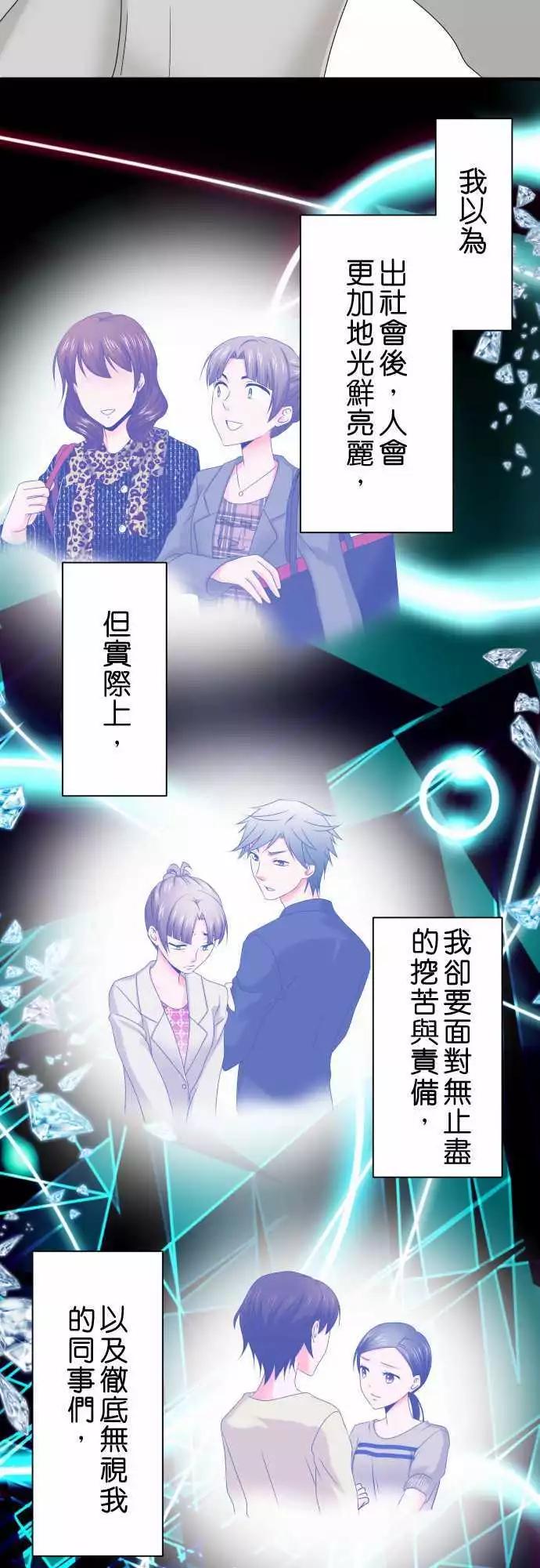 《藏在心中的恶魔》第44话 大濑户翠5 第6页