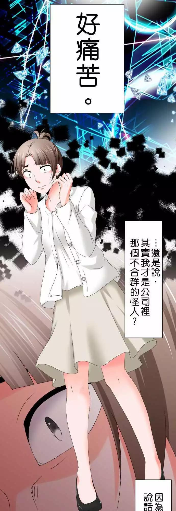 《藏在心中的恶魔》第44话 大濑户翠5 第7页