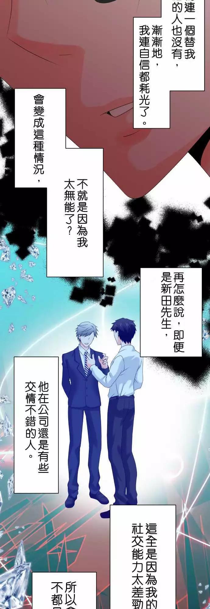 《藏在心中的恶魔》第44话 大濑户翠5 第8页