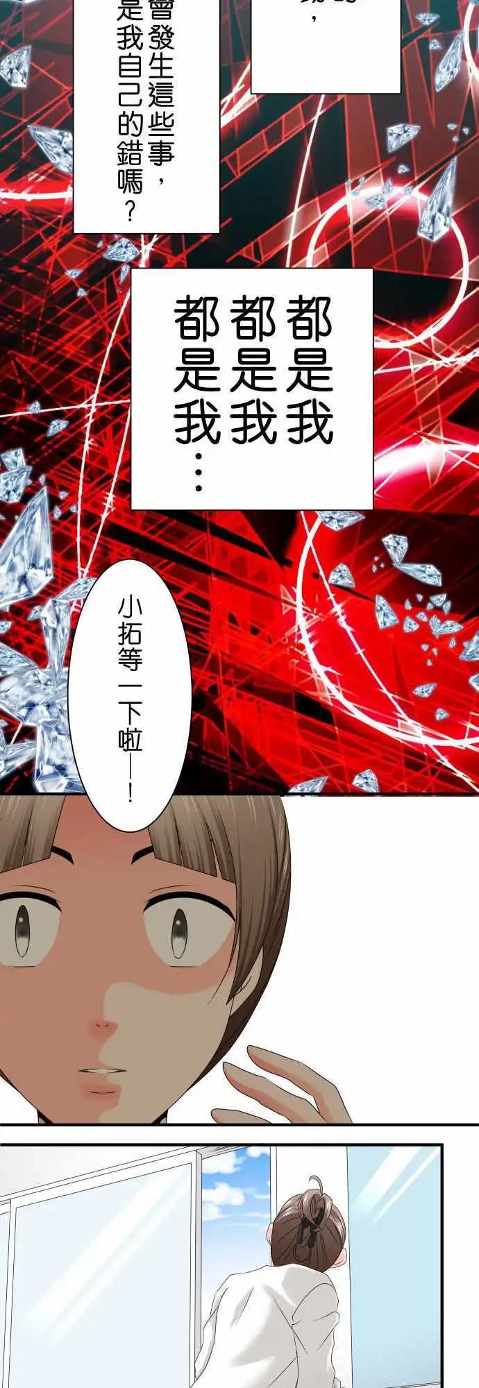 《藏在心中的恶魔》第44话 大濑户翠5 第9页