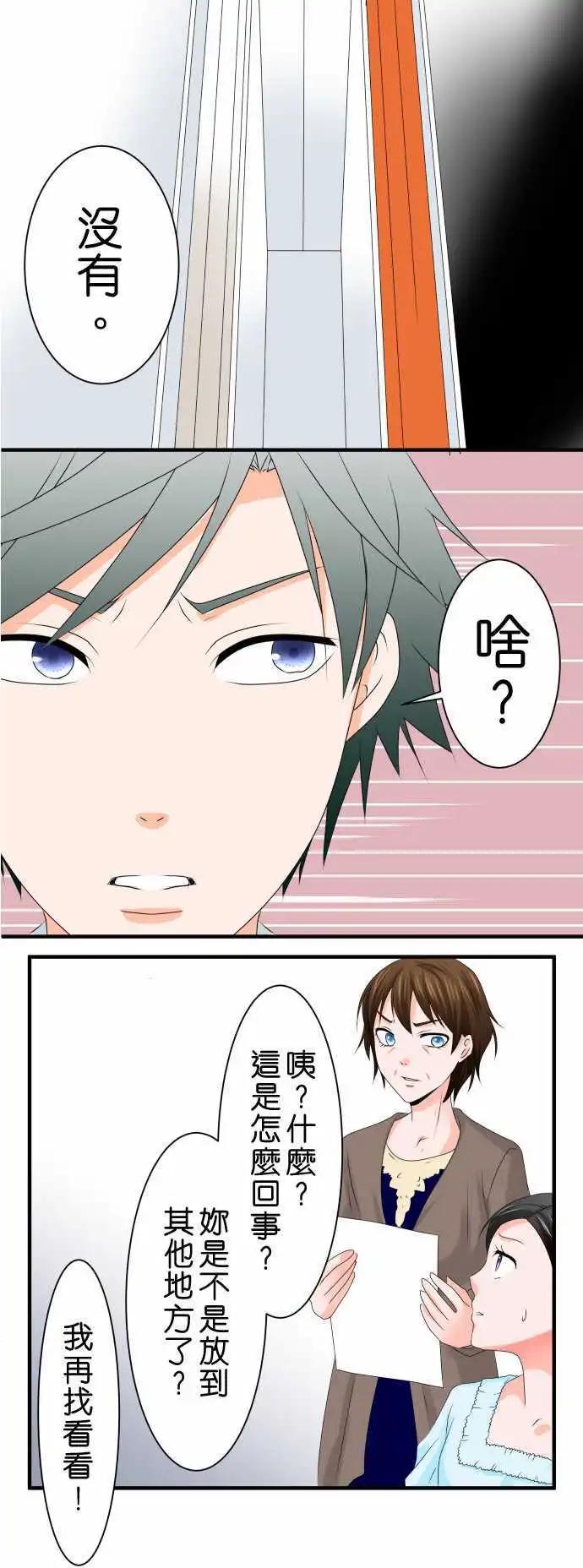 《藏在心中的恶魔》第43话 大濑户翠4 第10页
