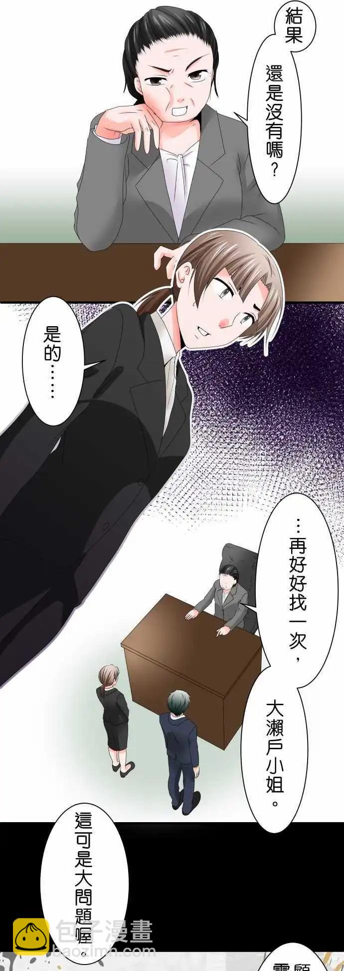 《藏在心中的恶魔》第43话 大濑户翠4 第11页