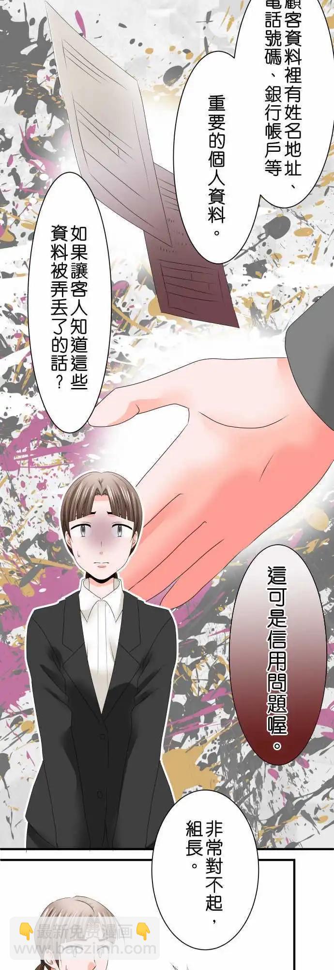 《藏在心中的恶魔》第43话 大濑户翠4 第12页