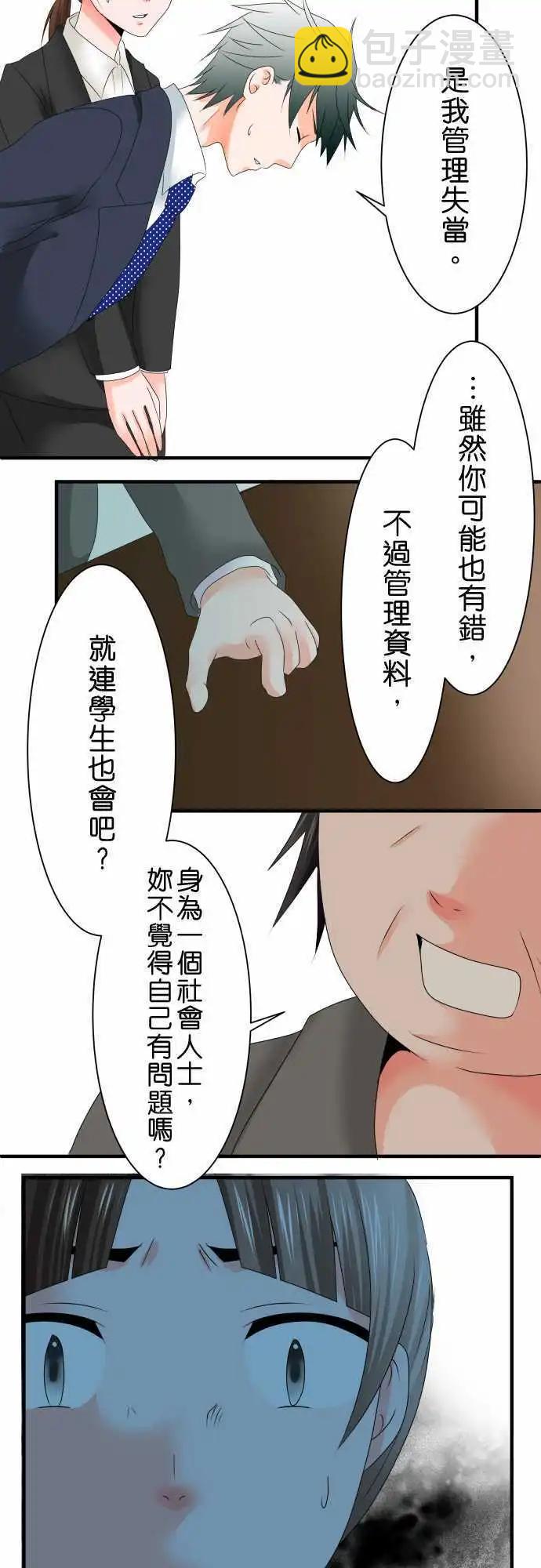 《藏在心中的恶魔》第43话 大濑户翠4 第13页
