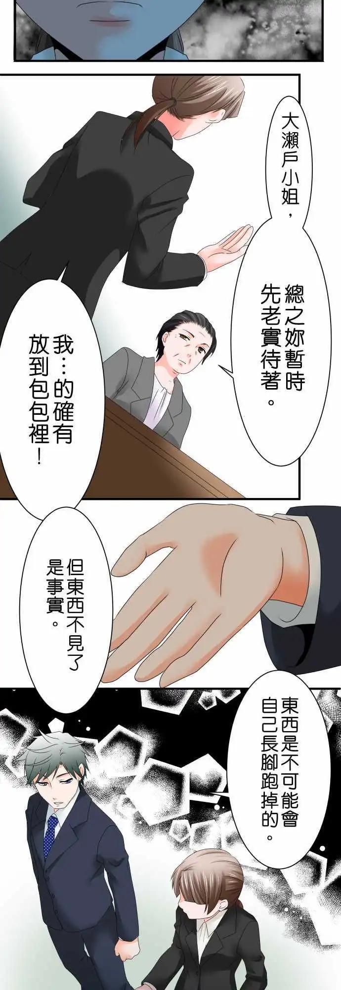 《藏在心中的恶魔》第43话 大濑户翠4 第14页