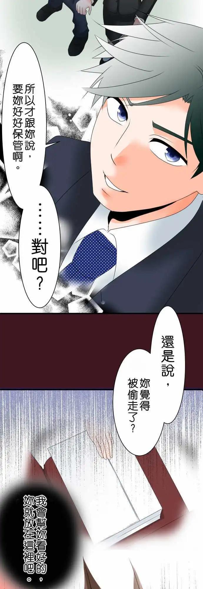 《藏在心中的恶魔》第43话 大濑户翠4 第15页
