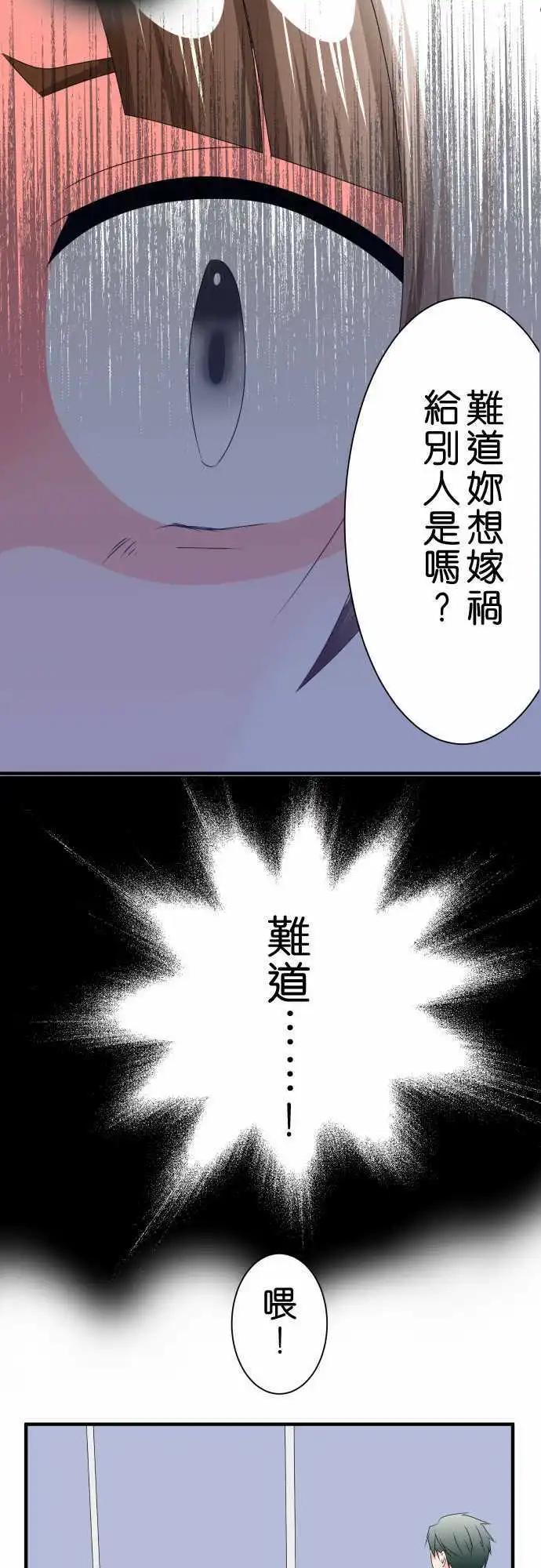 《藏在心中的恶魔》第43话 大濑户翠4 第16页