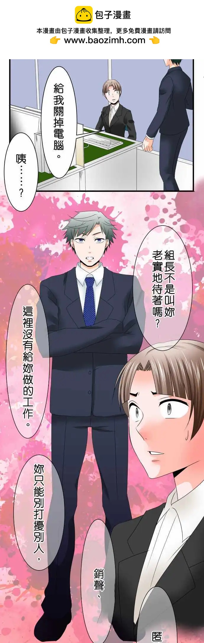 《藏在心中的恶魔》第43话 大濑户翠4 第17页