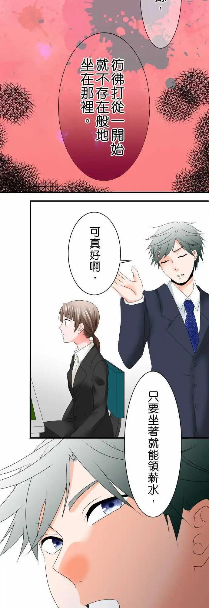 《藏在心中的恶魔》第43话 大濑户翠4 第18页