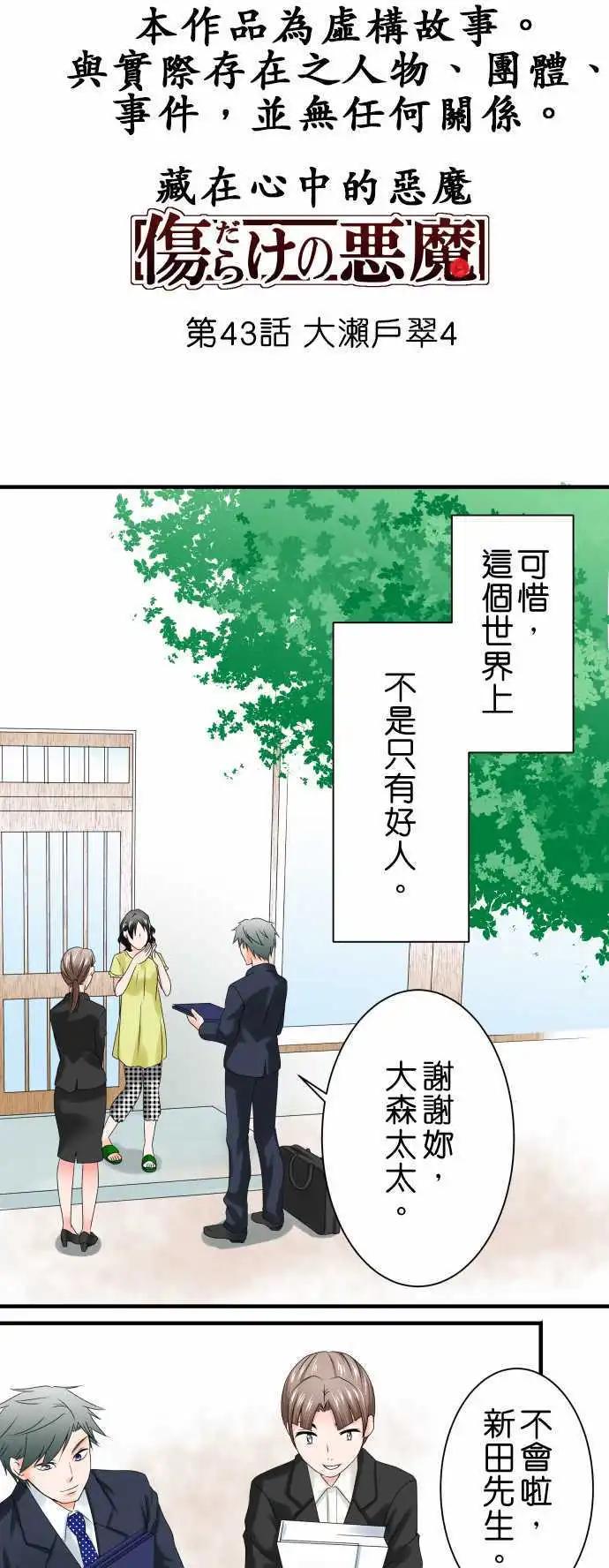 《藏在心中的恶魔》第43话 大濑户翠4 第1页