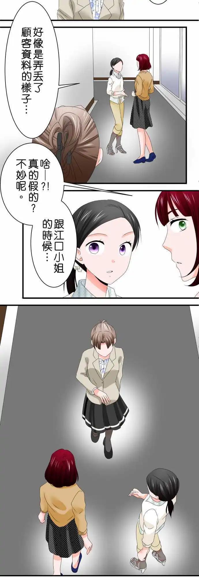 《藏在心中的恶魔》第43话 大濑户翠4 第20页