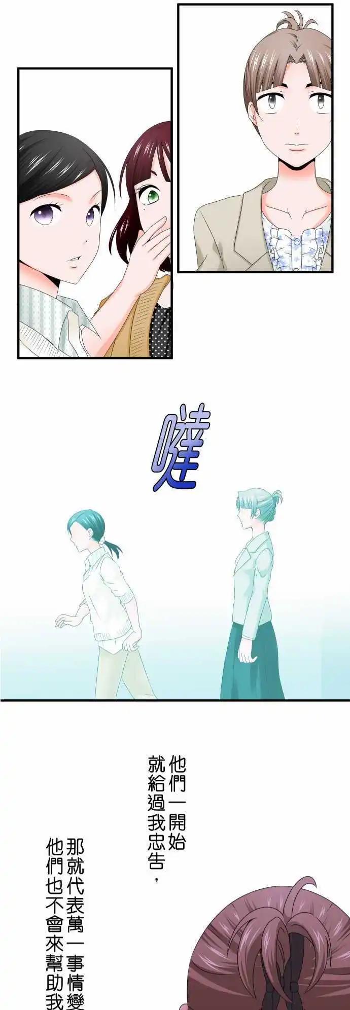 《藏在心中的恶魔》第43话 大濑户翠4 第21页