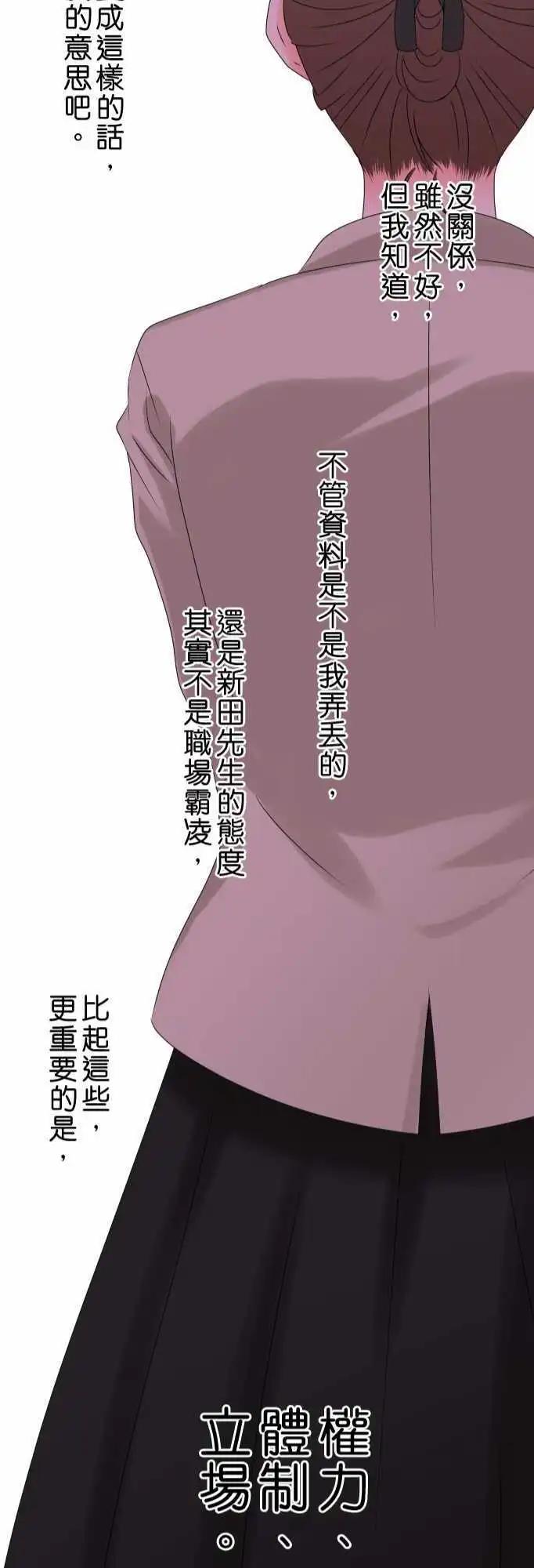 《藏在心中的恶魔》第43话 大濑户翠4 第22页