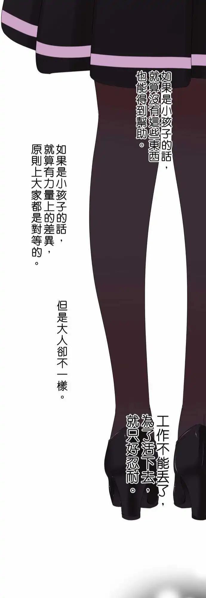 《藏在心中的恶魔》第43话 大濑户翠4 第23页