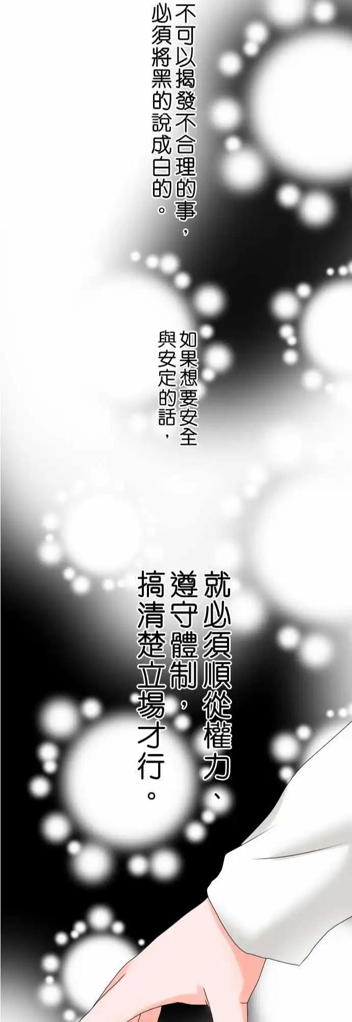 《藏在心中的恶魔》第43话 大濑户翠4 第24页