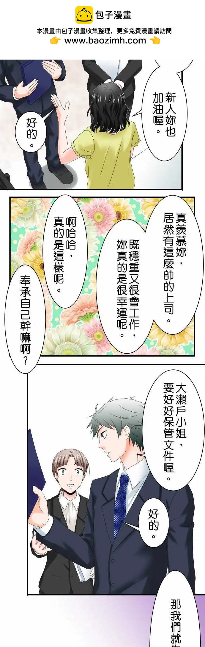 《藏在心中的恶魔》第43话 大濑户翠4 第2页