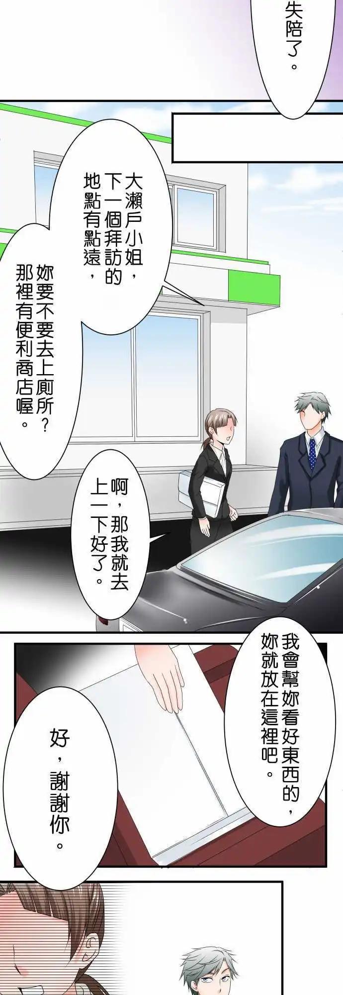 《藏在心中的恶魔》第43话 大濑户翠4 第3页