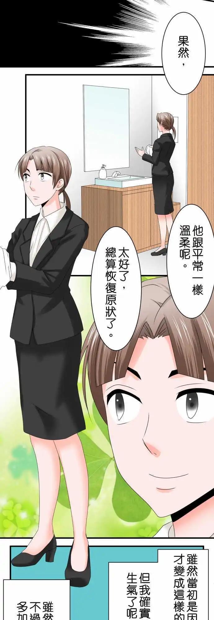 《藏在心中的恶魔》第43话 大濑户翠4 第5页
