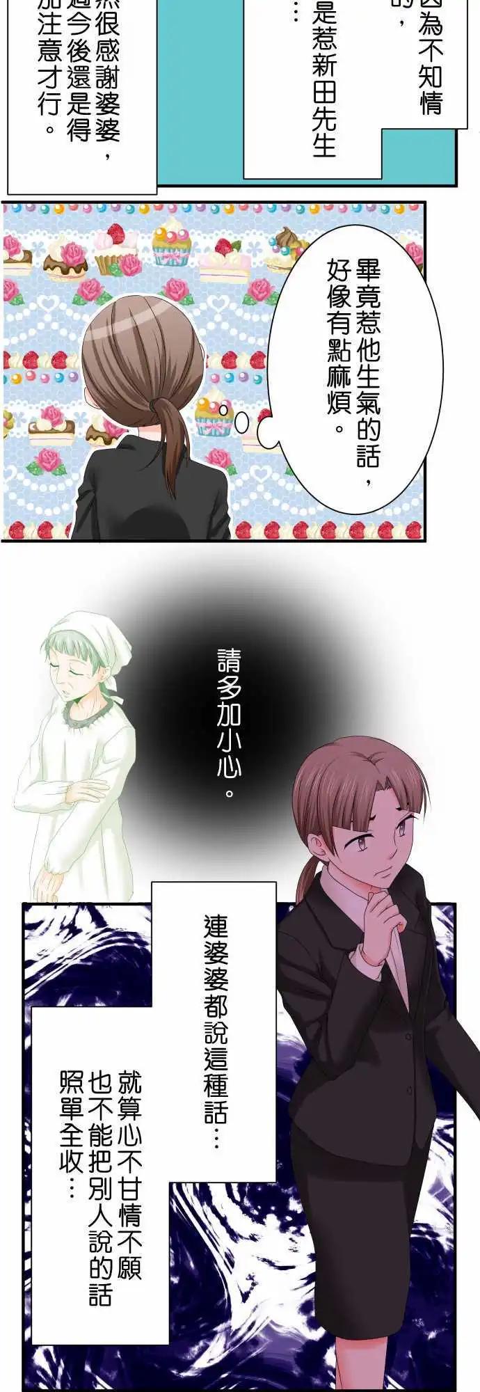 《藏在心中的恶魔》第43话 大濑户翠4 第6页