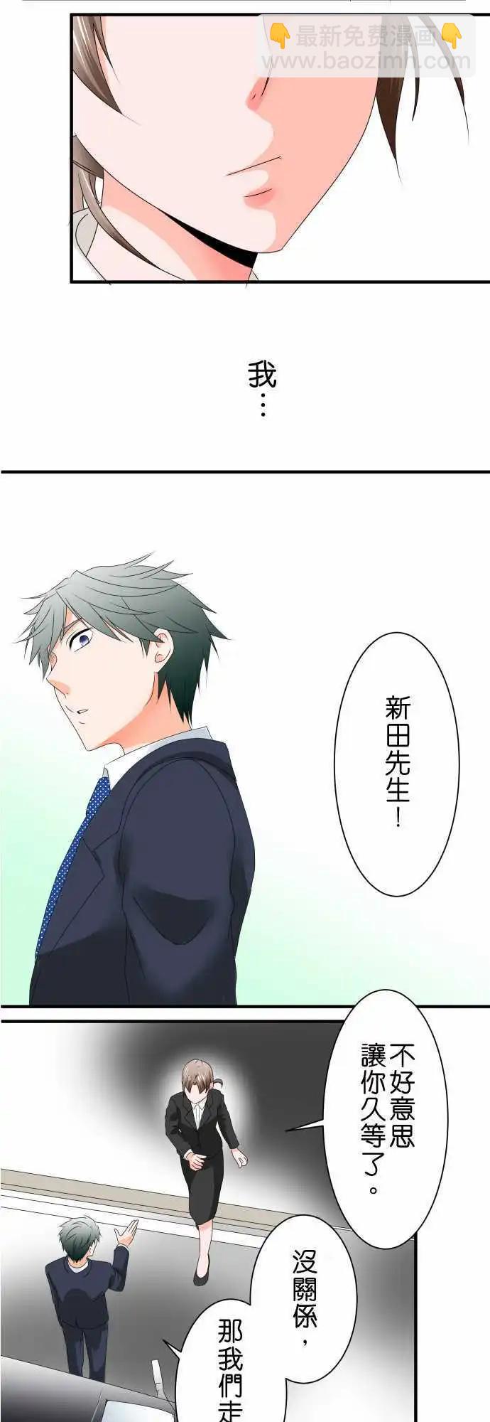 《藏在心中的恶魔》第43话 大濑户翠4 第7页