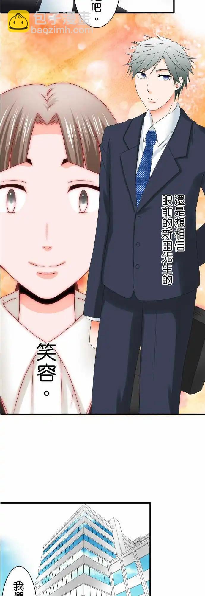 《藏在心中的恶魔》第43话 大濑户翠4 第8页