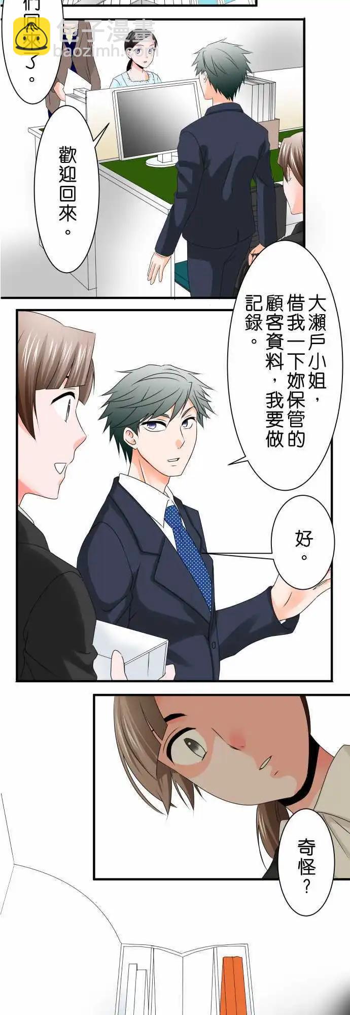 《藏在心中的恶魔》第43话 大濑户翠4 第9页