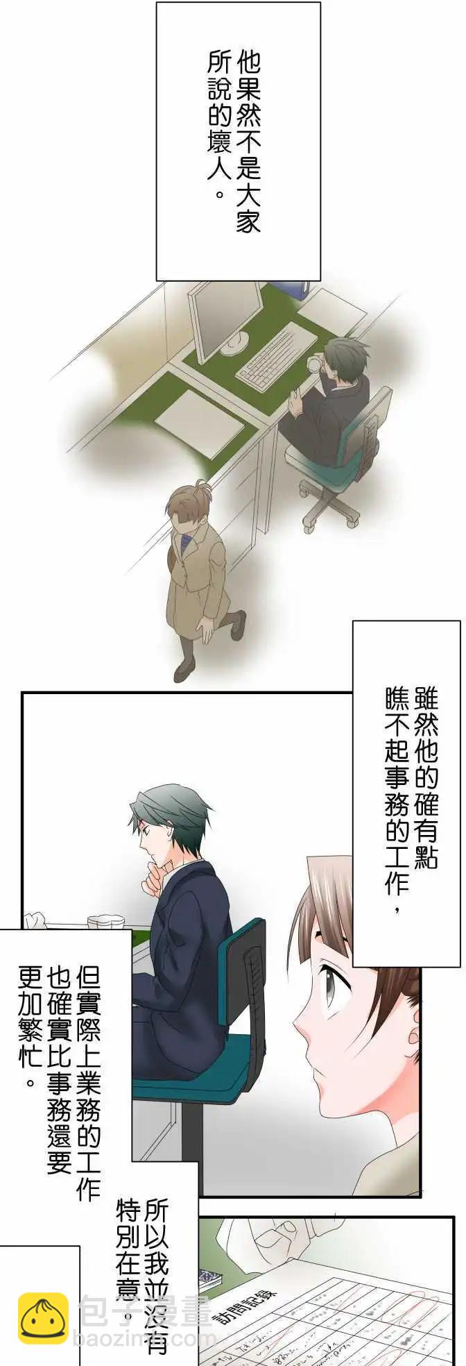 《藏在心中的恶魔》第41话 大濑户翠2 第11页