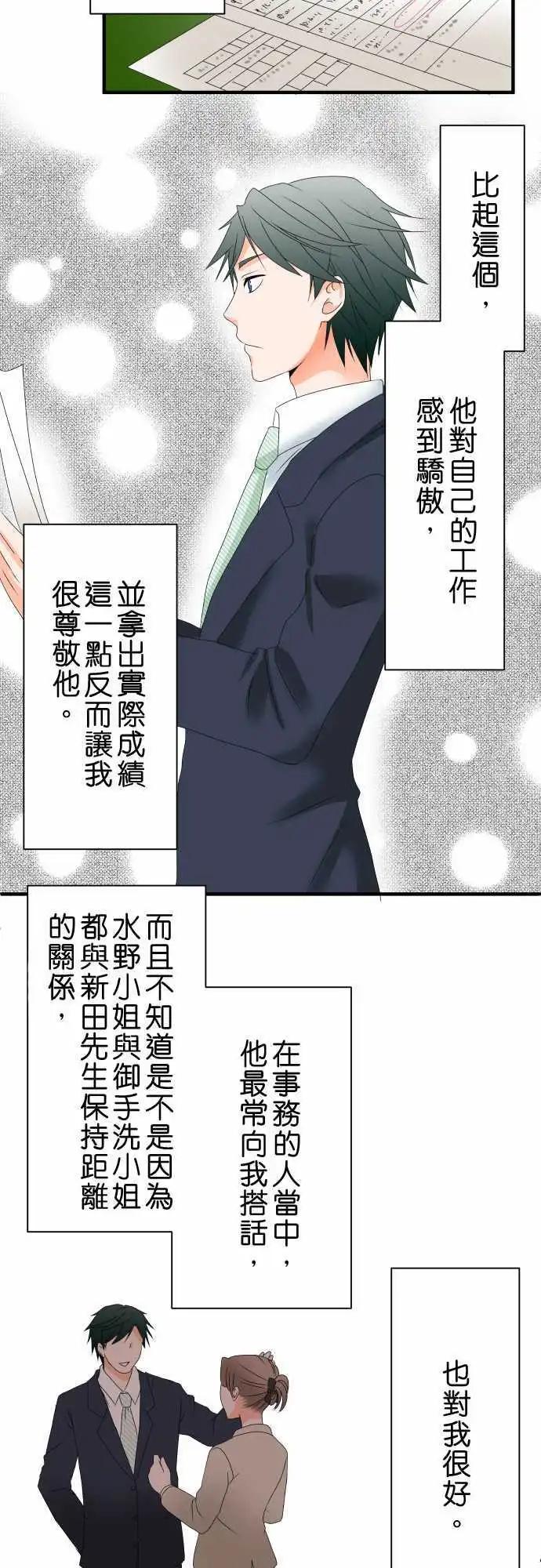 《藏在心中的恶魔》第41话 大濑户翠2 第12页