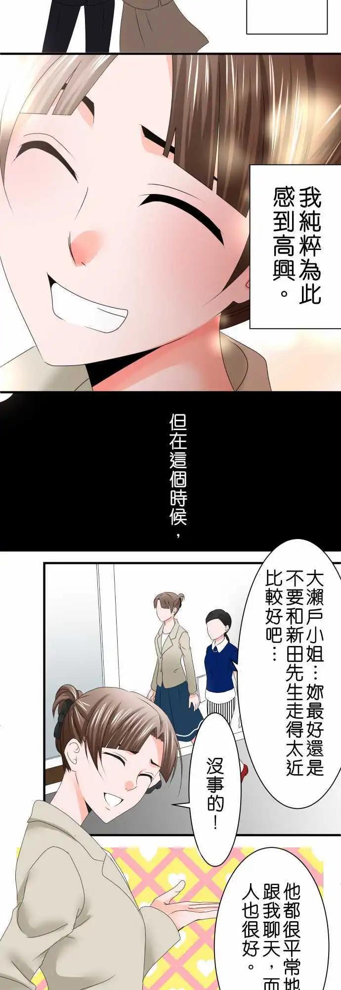 《藏在心中的恶魔》第41话 大濑户翠2 第13页
