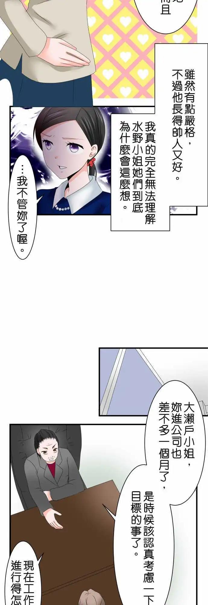 《藏在心中的恶魔》第41话 大濑户翠2 第14页