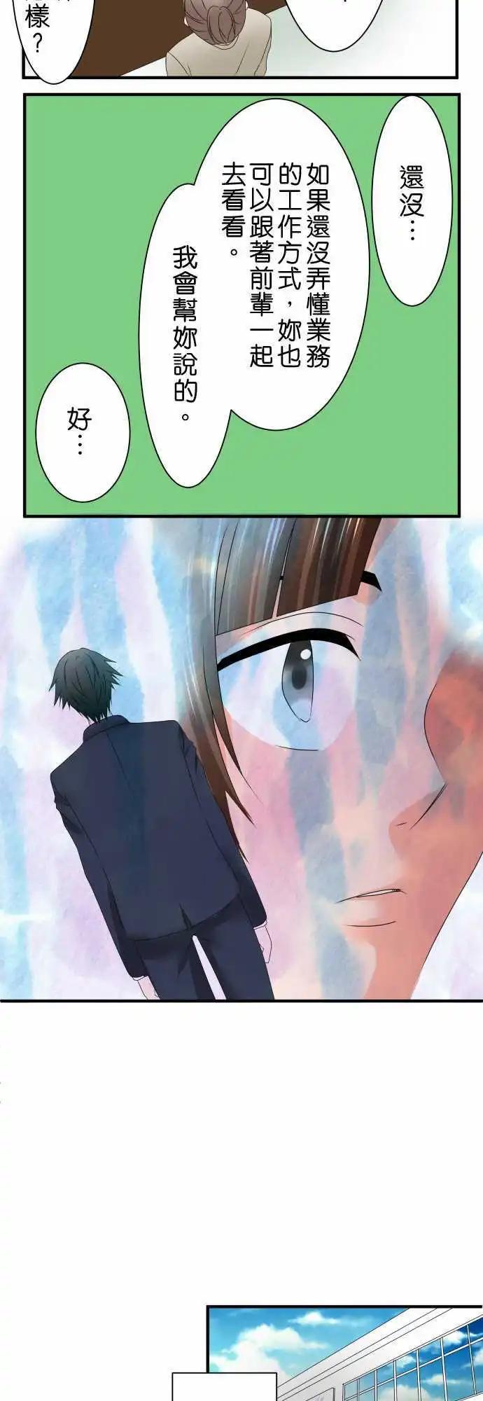 《藏在心中的恶魔》第41话 大濑户翠2 第15页