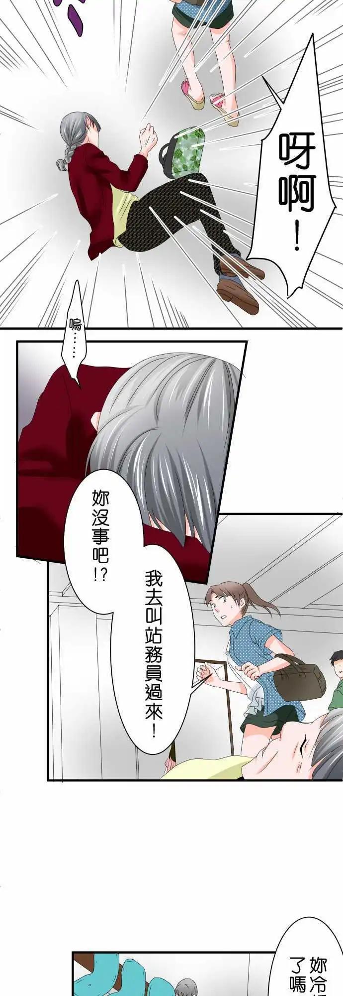 《藏在心中的恶魔》第41话 大濑户翠2 第17页