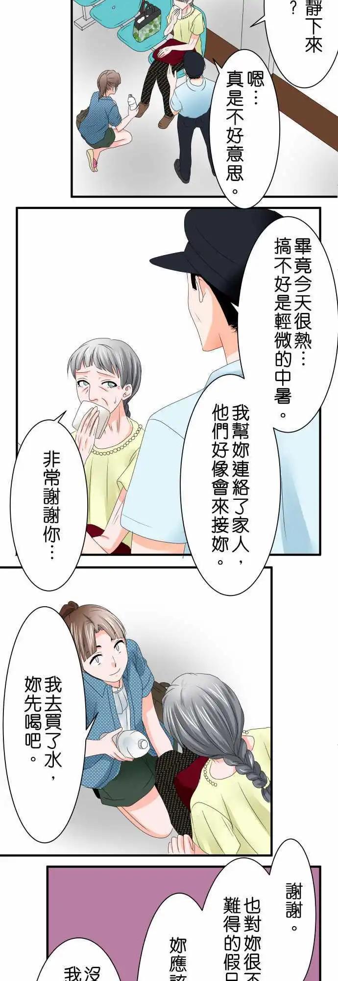 《藏在心中的恶魔》第41话 大濑户翠2 第18页