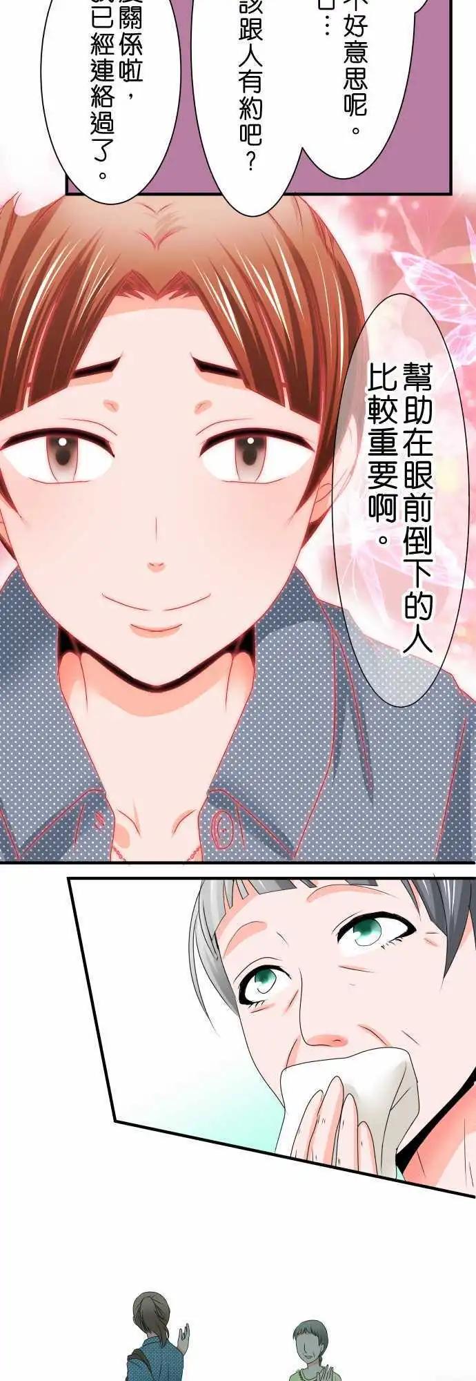 《藏在心中的恶魔》第41话 大濑户翠2 第19页