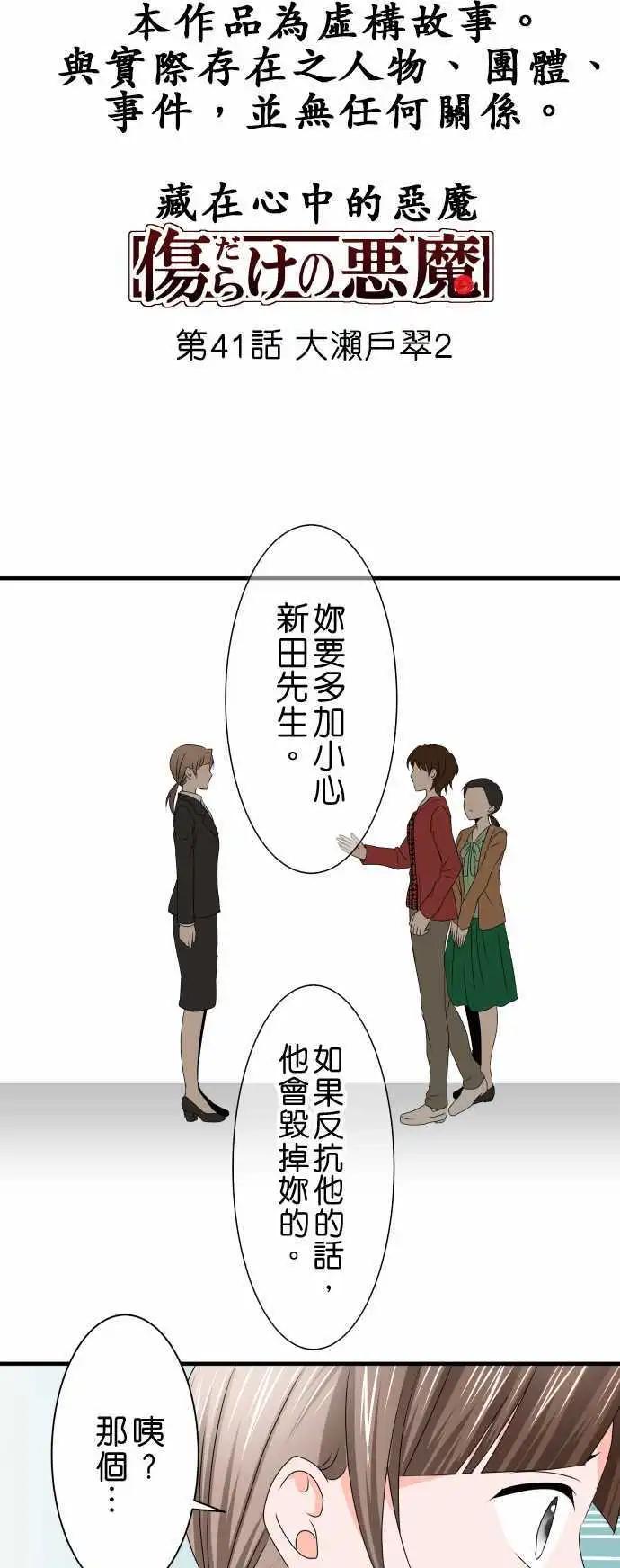 《藏在心中的恶魔》第41话 大濑户翠2 第1页