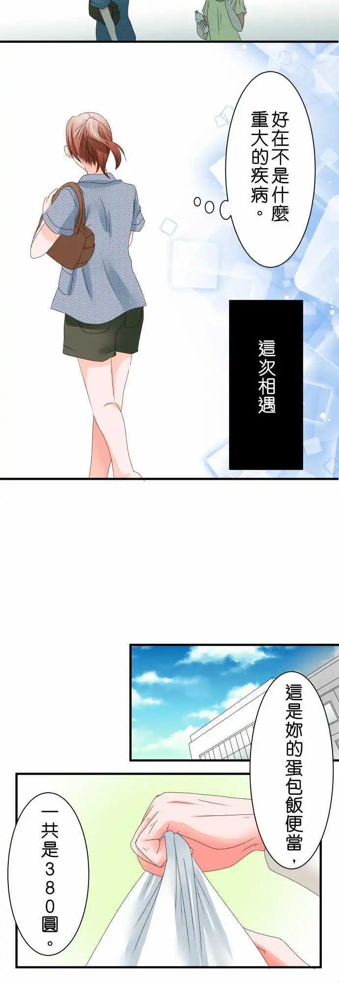 《藏在心中的恶魔》第41话 大濑户翠2 第20页