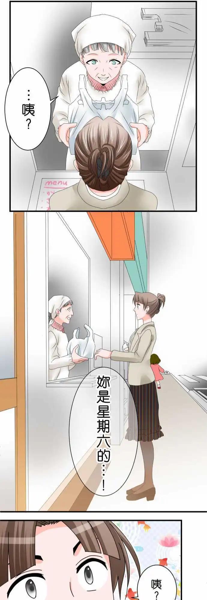 《藏在心中的恶魔》第41话 大濑户翠2 第21页