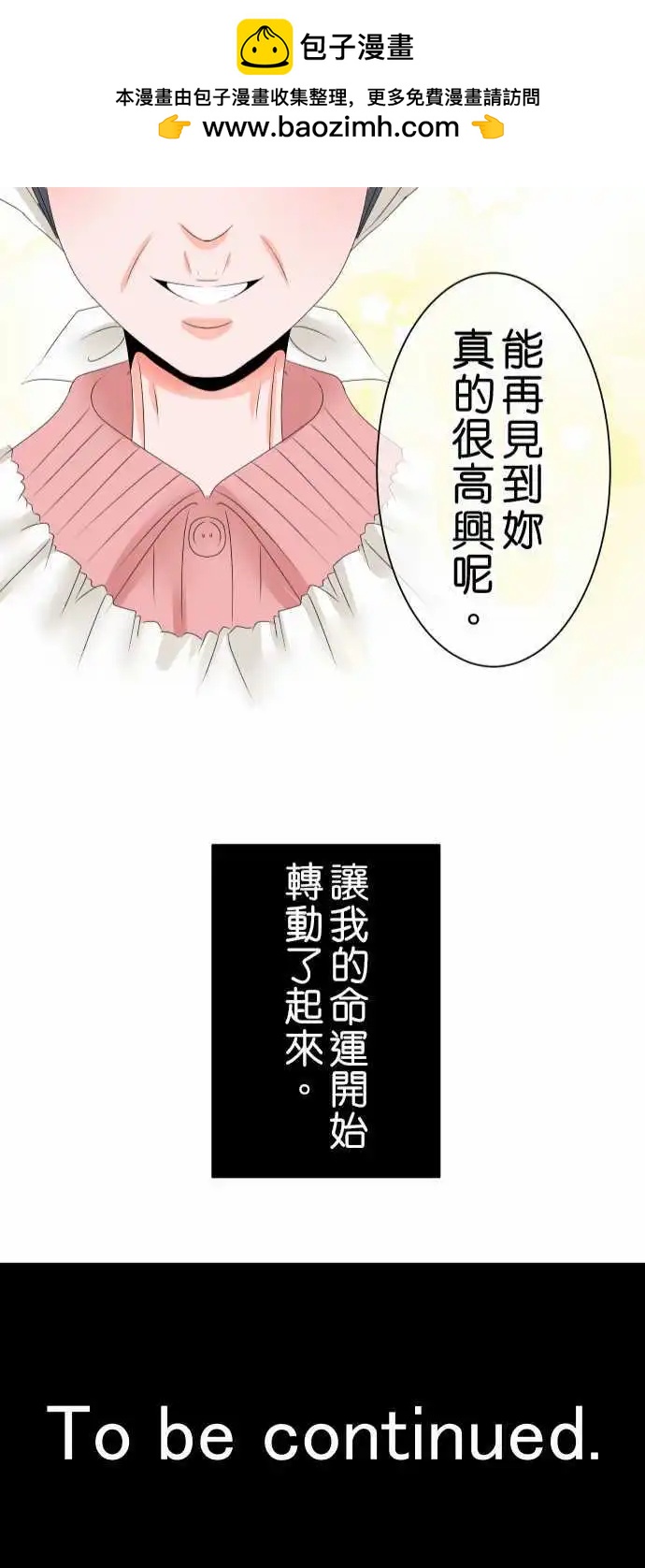《藏在心中的恶魔》第41话 大濑户翠2 第23页
