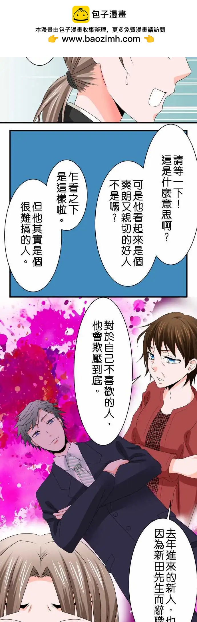 《藏在心中的恶魔》第41话 大濑户翠2 第2页