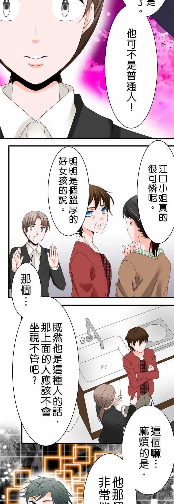 《藏在心中的恶魔》第41话 大濑户翠2 第3页