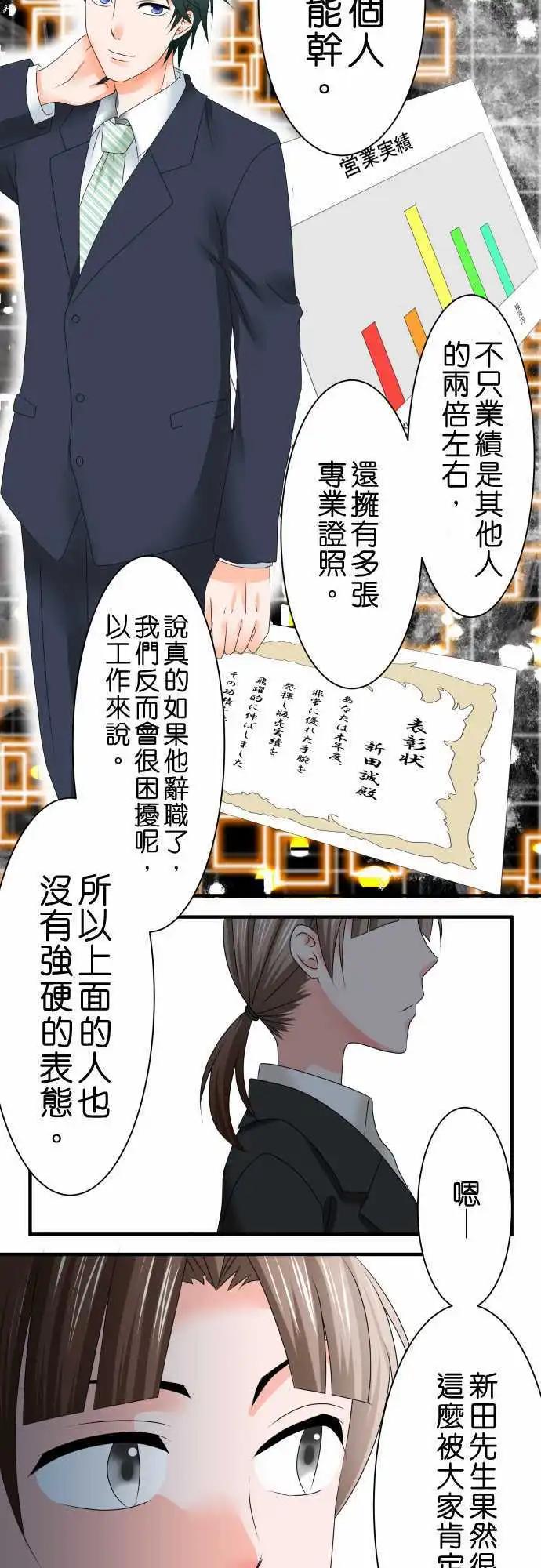 《藏在心中的恶魔》第41话 大濑户翠2 第4页