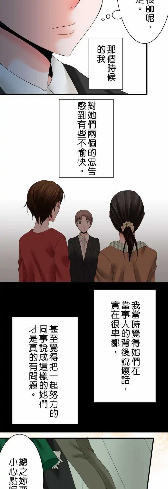 《藏在心中的恶魔》第41话 大濑户翠2 第5页