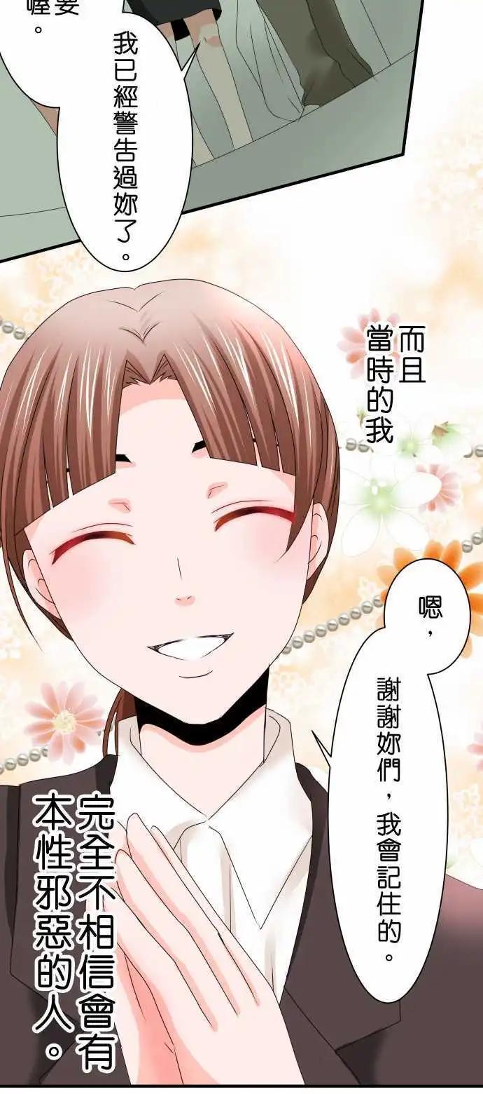 《藏在心中的恶魔》第41话 大濑户翠2 第6页