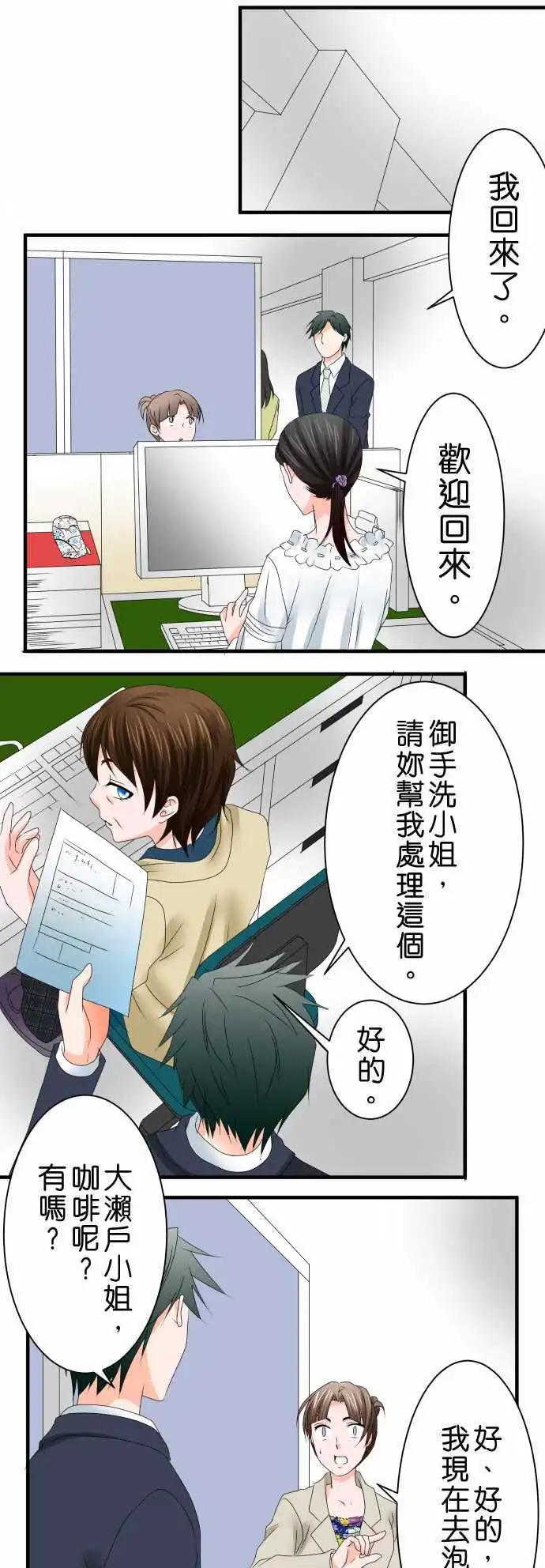 《藏在心中的恶魔》第41话 大濑户翠2 第7页